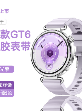 适配华为手表表带gt6同款硅胶流光紫运动表带GT5女款手表gt4腕带