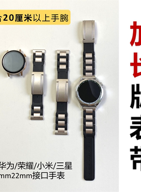 加长版GT5表带T型磁吸扣不锈钢橡胶大手腕围表带男适用华为手表
