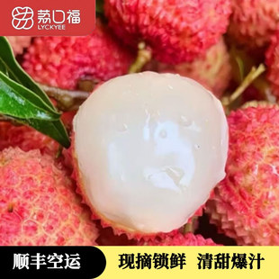 荔口福冻眠荔枝正宗黑叶荔枝新鲜榴莲荔仙进妃子奉桂笑味顺丰 包邮
