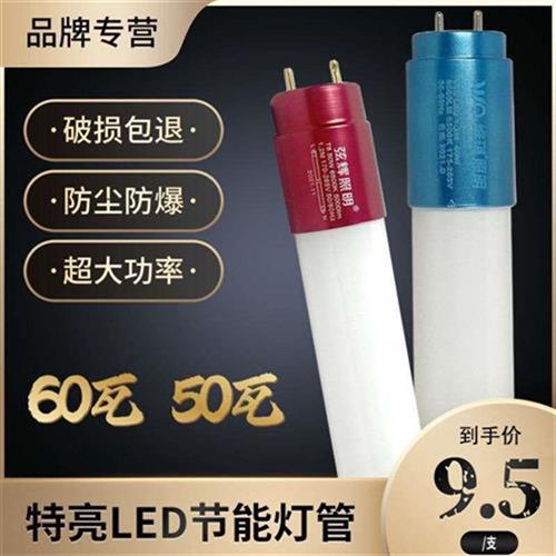 LED灯管T8特亮家用1.2米60瓦18瓦超亮节能灯白光双端护眼全套长条