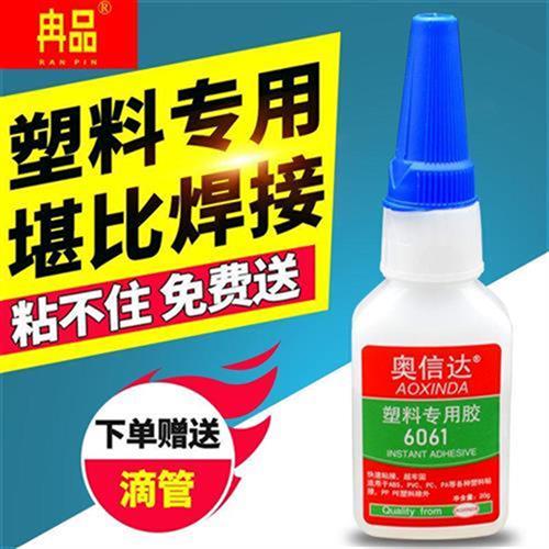 强力万能粘塑料断裂专用胶水粘得牢沾亚克力pvc快干abs玩具粘合剂