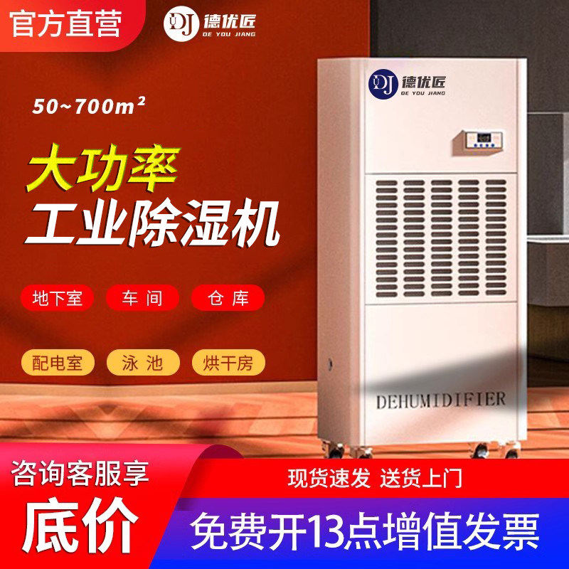 除湿机工业大功率型车间抽减湿器地下室干 干燥配电厂房车间面积