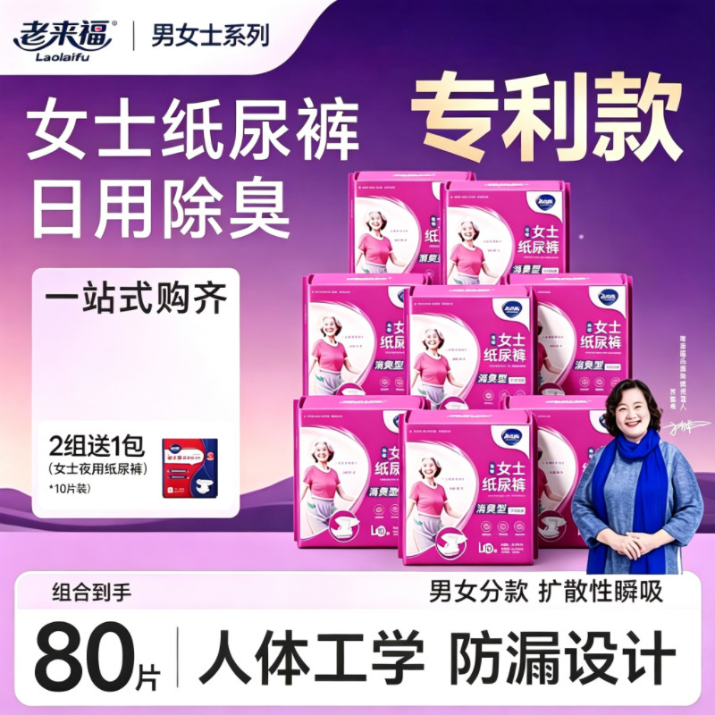 【女士日用】老来福成人纸尿裤尿不湿老年人专用女性卧床产妇孕妇