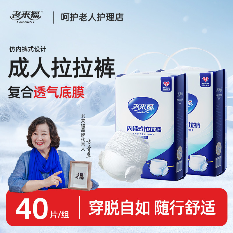 老来福成人拉拉裤老人用尿不湿老年人男女士专用内裤型纸尿裤尿垫,洗护清洁剂/卫生巾/纸/香薰,成年人拉拉裤,淘宝优惠券,粉丝福利购,淘宝优惠卷