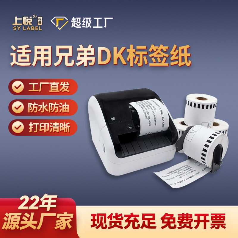 适用兄弟热敏标签纸DK-22205热敏打印纸DK-11201热敏纸dk标签