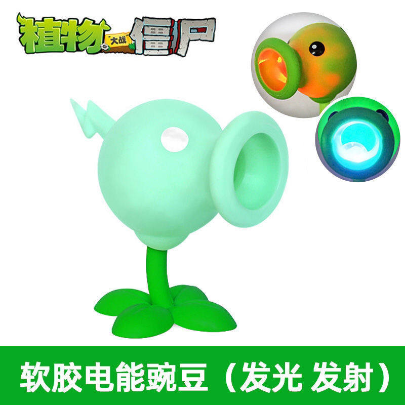 正版软胶电能豌豆射手可发光带音乐植物大战僵尸射手按压发射炮弹