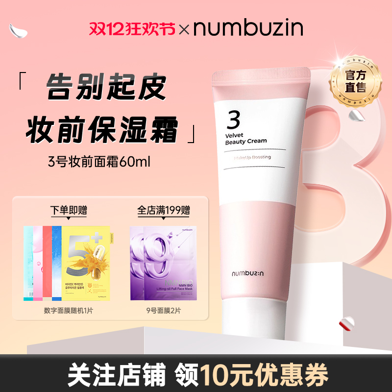 3号丝绸之路妆前面霜滋润