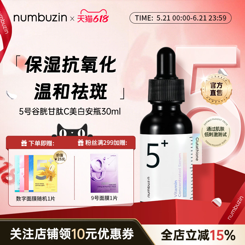韩国数字numbuzin5号谷胱甘肽C美白去黄提亮去斑红血丝精华液安瓶