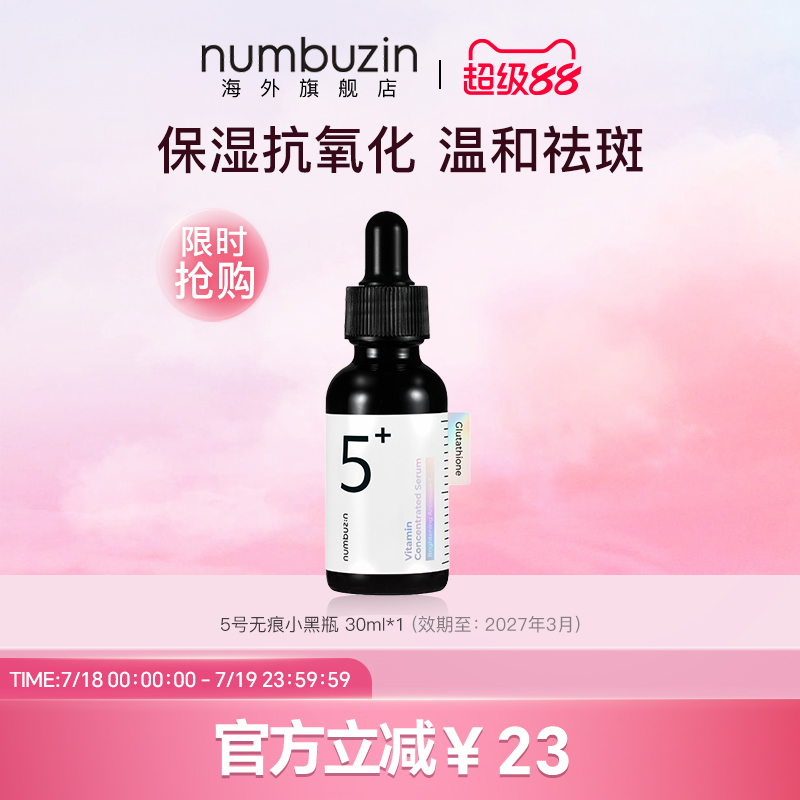 5号谷胱甘肽C无痕镁光安瓶30ml