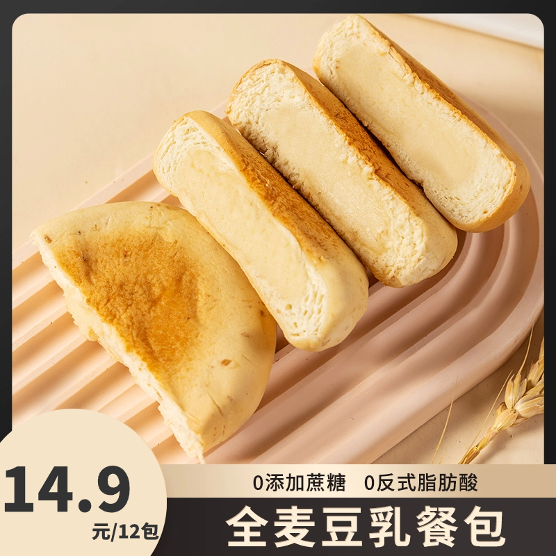 【爆款热卖】麦尔康水牛乳全麦豆乳餐包面包夹心营养早餐零食