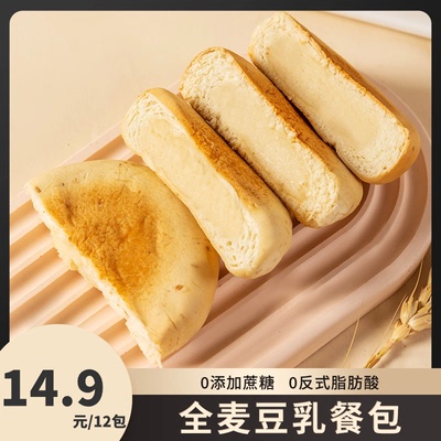 【爆款热卖】麦尔康水牛乳全麦豆乳餐包面包夹心营养早餐零食