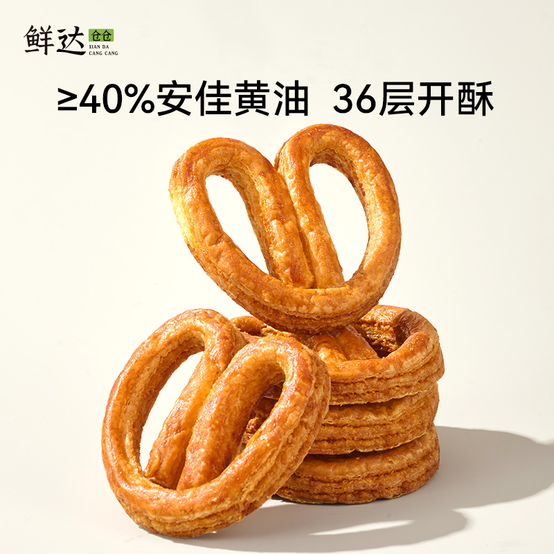 【鲜达仓仓】蝴蝶酥手工黄油糕点酥香千层酥饼干零食点心
