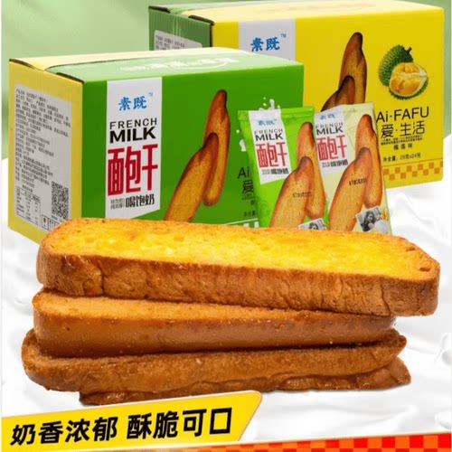 健康解馋法式面包干素既