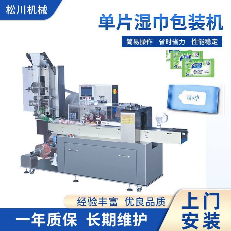 厂家直销全自动单片湿巾包装机sj-260四边封湿巾纸机器机械设备