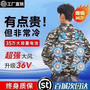 衣服制冷充电工地劳保工作服 36V 夏季 降温空调服男款 带4个风扇