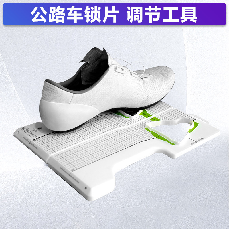 骑行锁鞋锁片工具准确位置