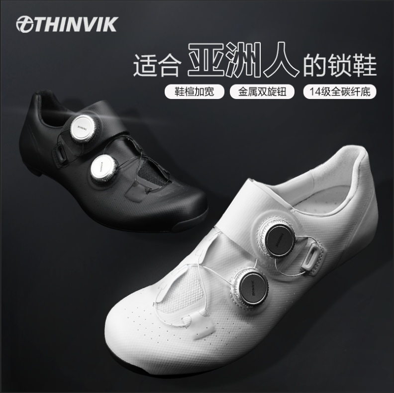 THINVIKK公路锁鞋S9全碳纤维亚版
