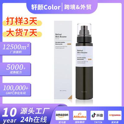 跨境Retinal Skin Booster Serum视黄醇面部乳液滋润嫩肤抗皱