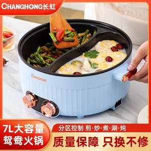 长虹鸳鸯电火火锅家用大容量宿舍电热煮锅插电一体炒菜炒锅大型号