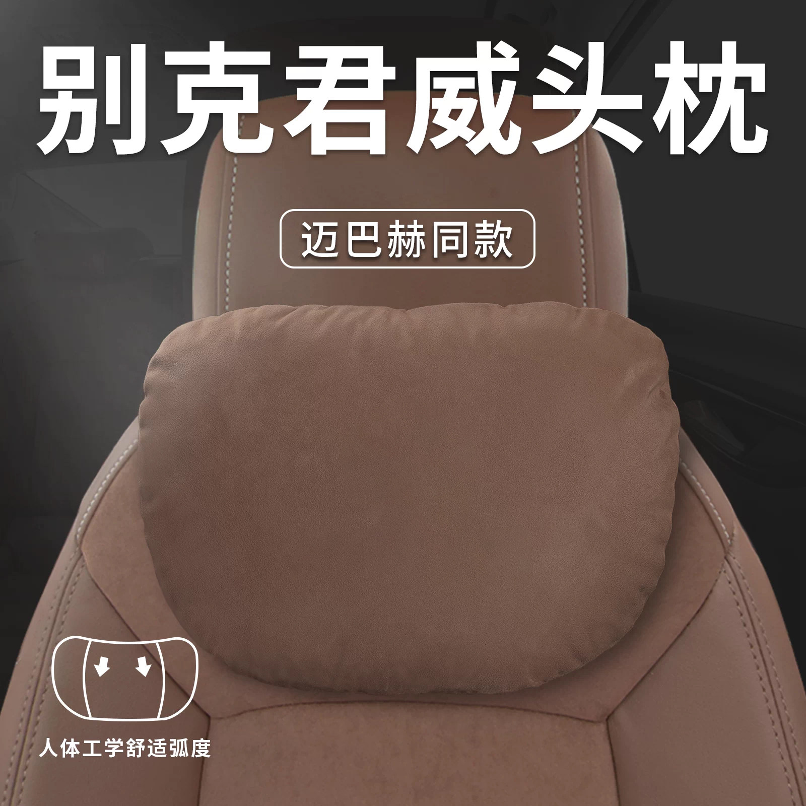 别克君威车用头枕腰靠麂皮绒车内舒适配件 汽车颈部支撑头枕
