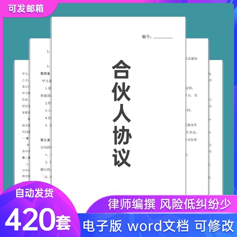 合伙人协议书范本投资开店办厂经营公司股东股权入股合作合同模板