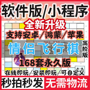 情侣飞行棋双人版大富翁恋爱趣味游戏互动棋盘app电子版永久会员