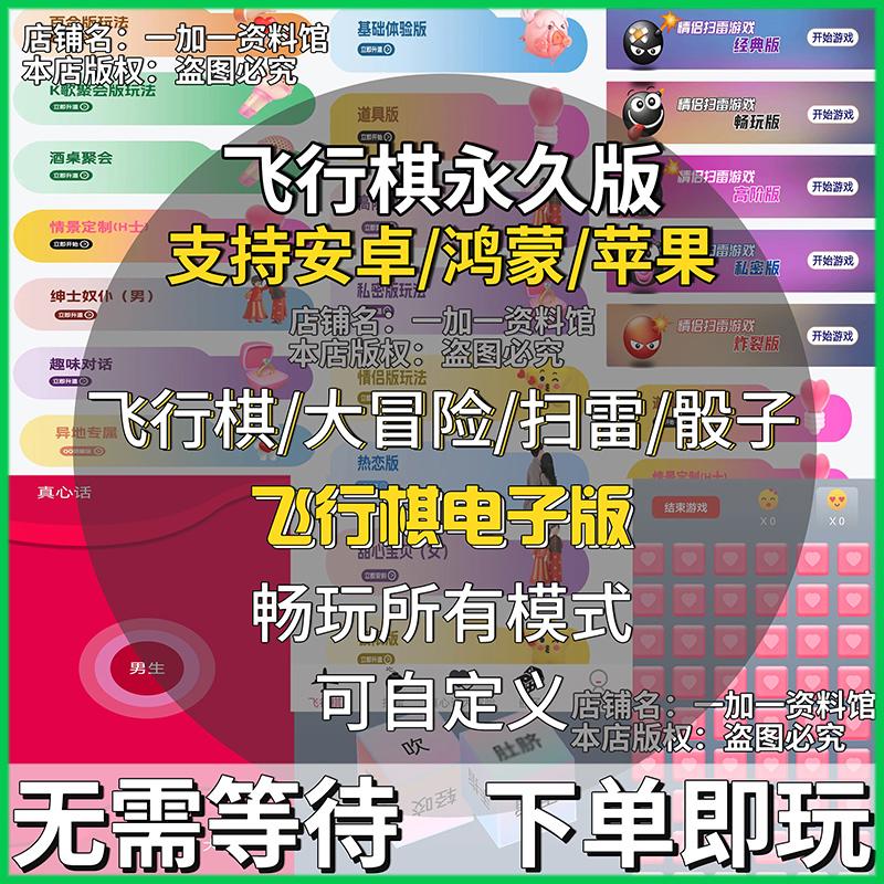 大富翁恋爱趣味游戏情侣飞行棋双人版互动棋盘app电子版永久会员