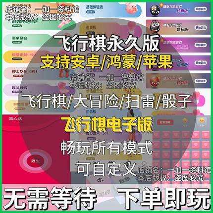 大富翁恋爱趣味游戏情侣飞行棋双人版互动棋盘app电子版永久会员