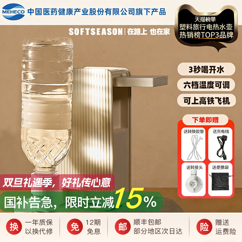 softseason便携式即热饮水机电热烧水壶桌面台式迷你折叠车载旅行
