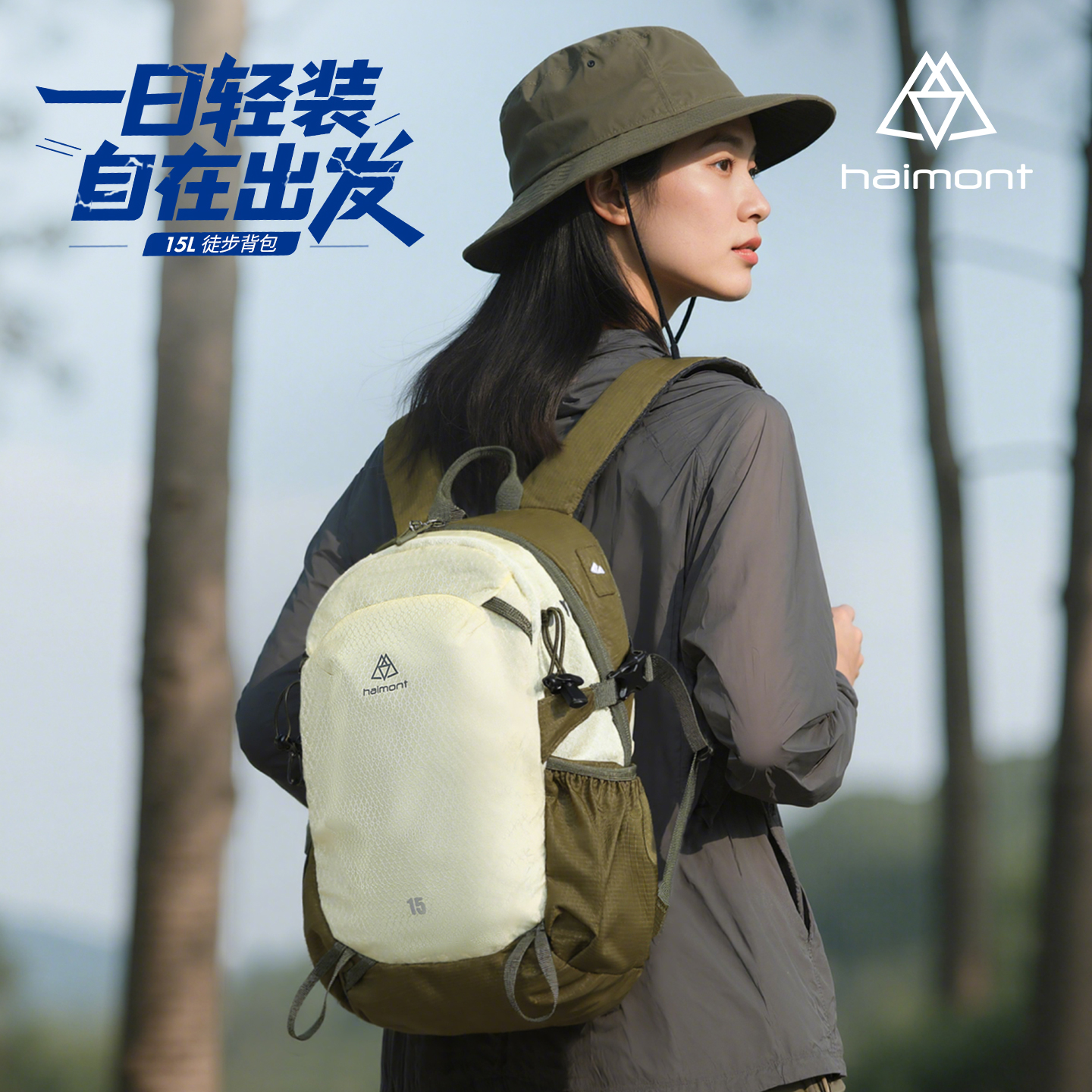 Haimont户外登山包15L