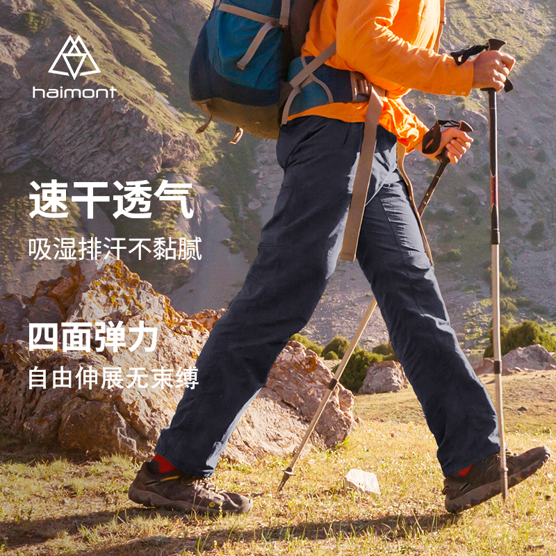 Haimont登山运动户外长裤