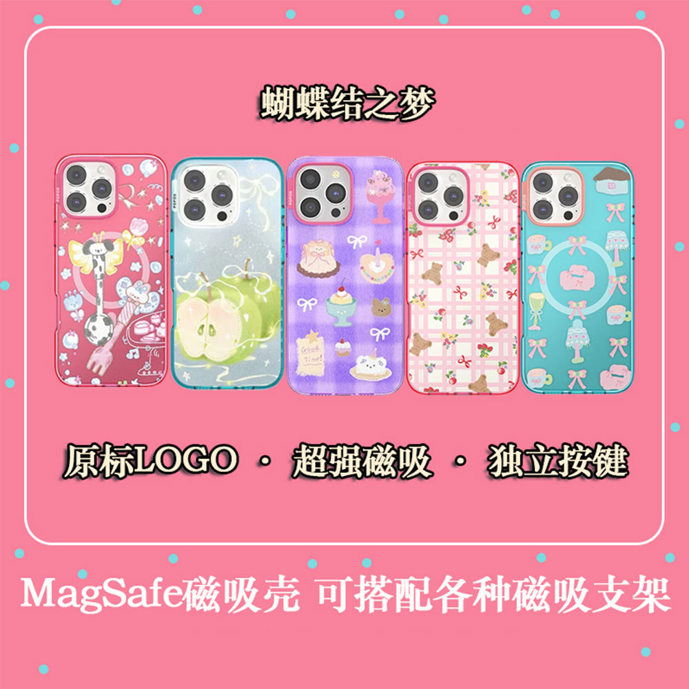 【高版本磁壳-蝴蝶结之梦】magsafe强磁17防摔手机壳适高级小众iphone16promax苹果15Pro轻薄点心苹果手机壳