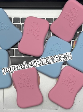 【硅胶肥皂】泡泡骚平替磁吸支架替换帽立体硅胶肥皂粘贴卡扣便携