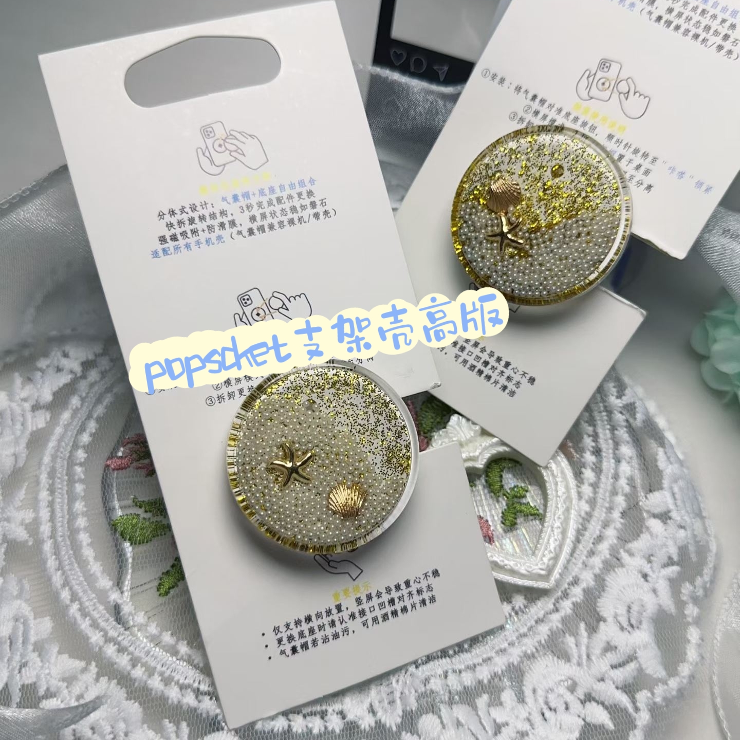 高版泡泡骚通用磁吸支架贝壳流沙珠光金沙滩气囊啪嗒底盘星星