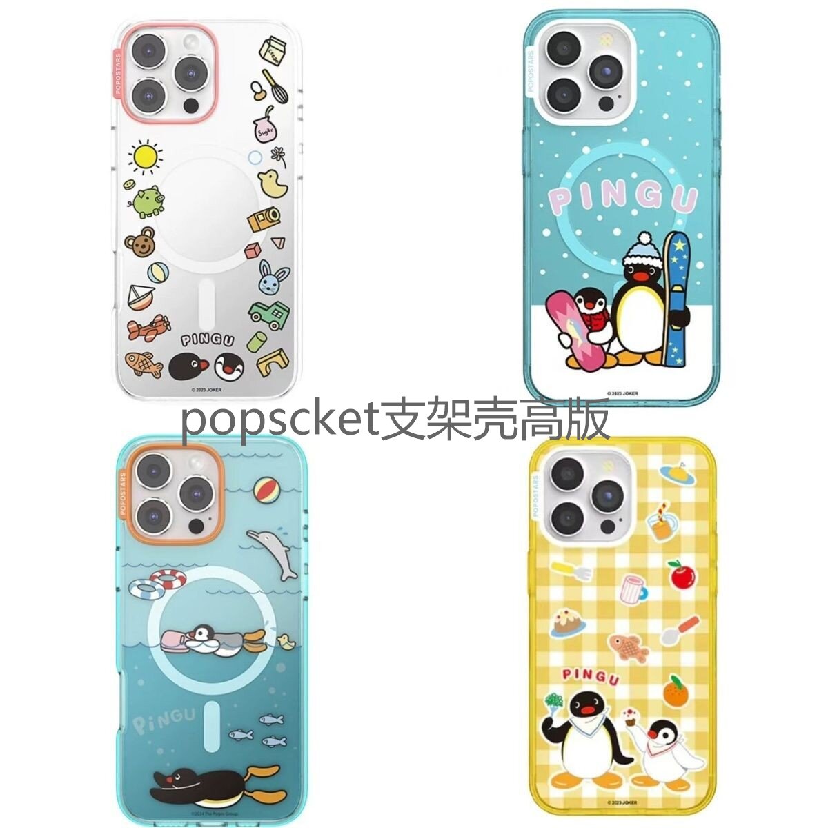 高版泡泡骚pingu幸运鹅磁吸pps一比一还原壳16promax企鹅家族15透明14可爱企鹅卢昱晓程潇同款