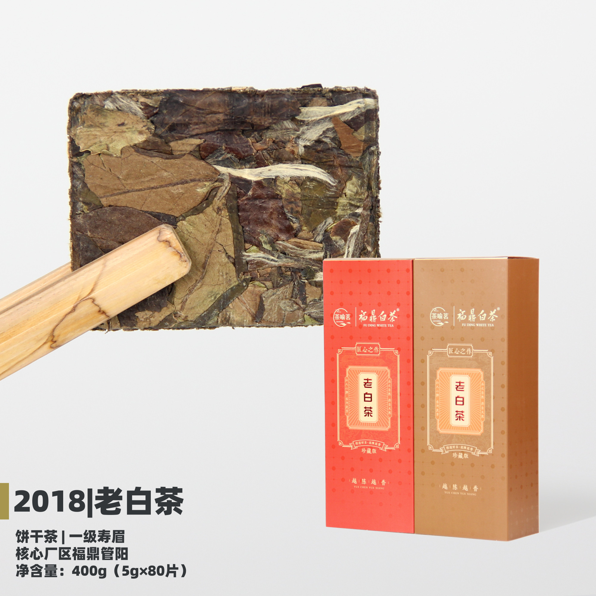 【茶喻茗】老白茶·饼干茶-2018寿眉200g 正宗福鼎老白茶 口粮茶