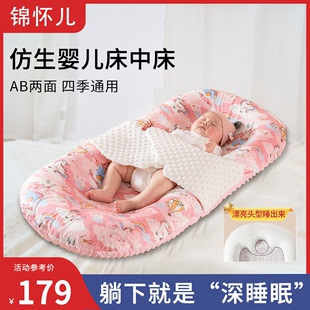 床中床防惊跳神器 锦怀儿新生仿生睡床可移动婴儿床宝宝防压便携式