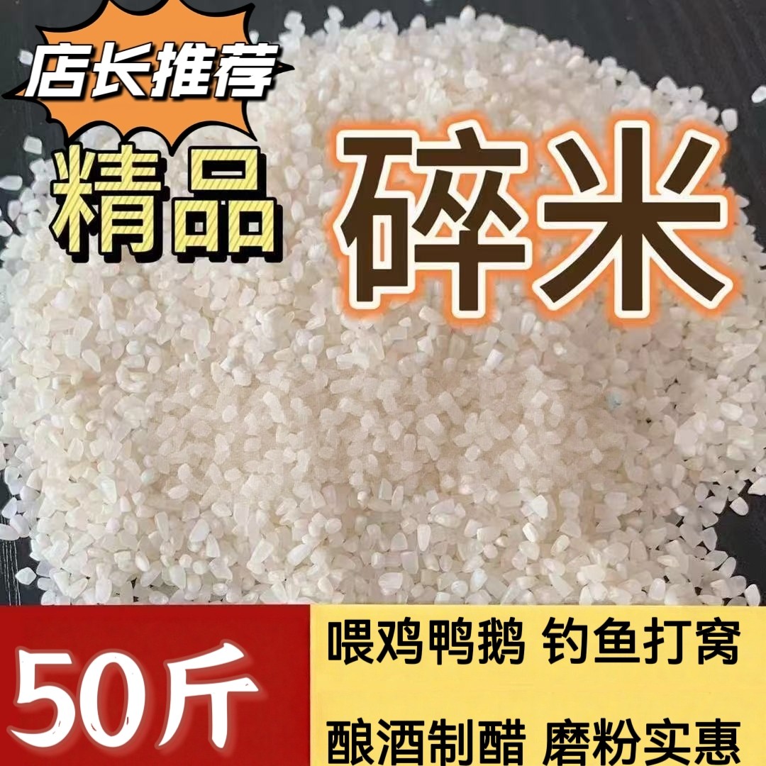 25年新碎米干净无杂煮粥喂鸡鸭鸽子酿酒打窝宠物饲料5-100斤批发,畜牧/养殖物资,饲料原料,淘宝优惠券,粉丝福利购,淘宝优惠卷