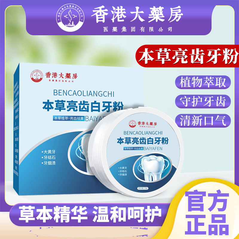 洁牙粉去黄去洗白口臭速效黄牙白牙牙石牙渍牙垢益生菌非美白神器