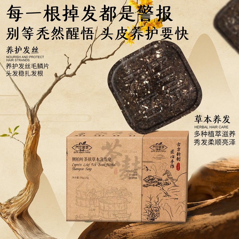 天竺密录侧柏叶茶麸草本洗发皂官方正品手工洗发洗头皂1HV