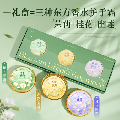 欧嘉莱尼护手霜补水滋润秋冬淡化手纹紧致留香润肤霜女礼盒装国风