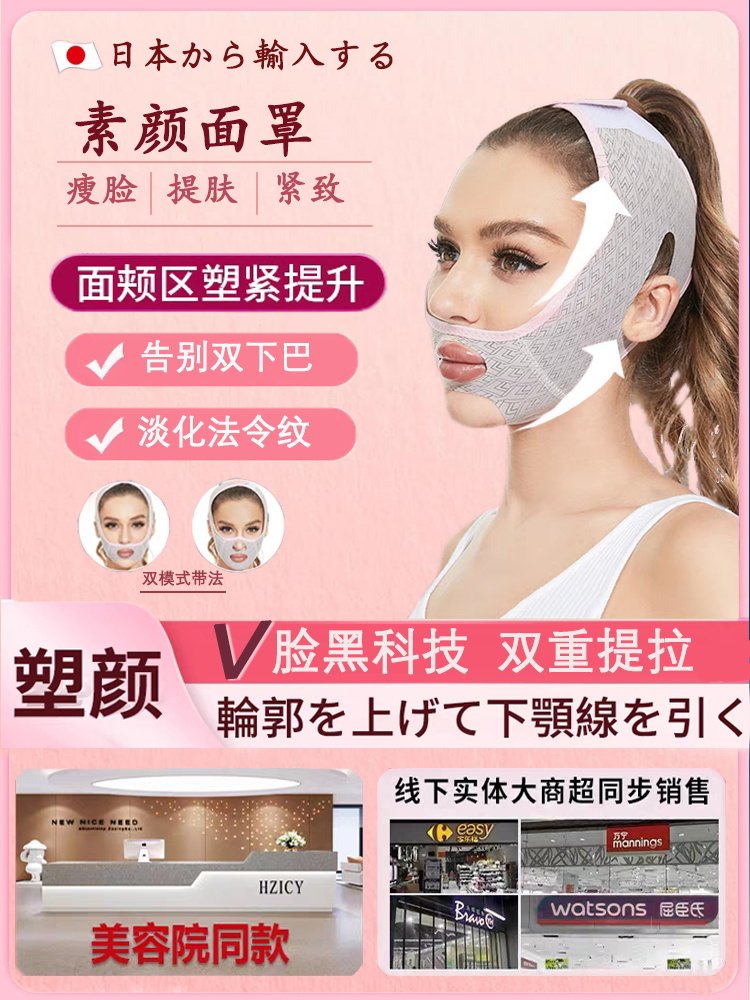 日本专研】v脸绷带提拉紧致下垂提脸双下巴塑形面雕瘦脸绷带
