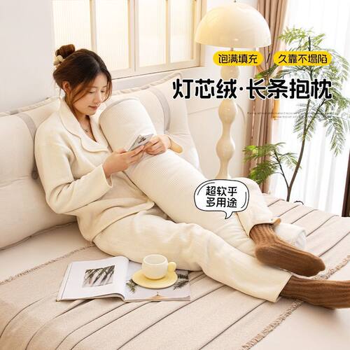 长条抱枕女生睡觉孕妇床