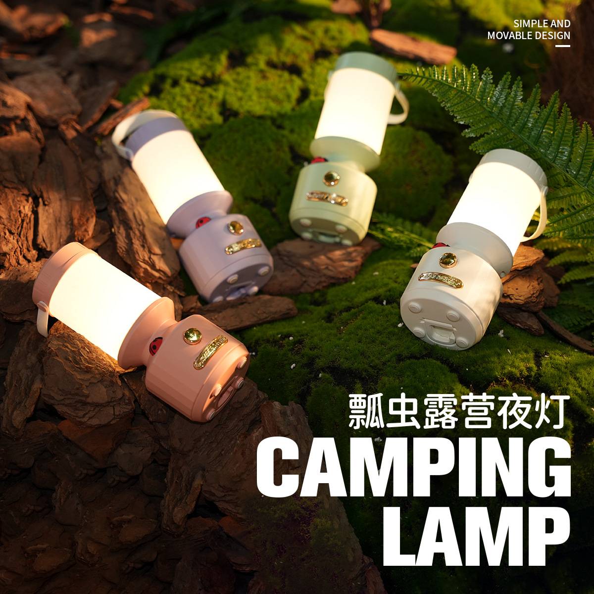 户外灯露营灯创意蜗牛露营照明应急灯式充电睡眠LED小夜灯