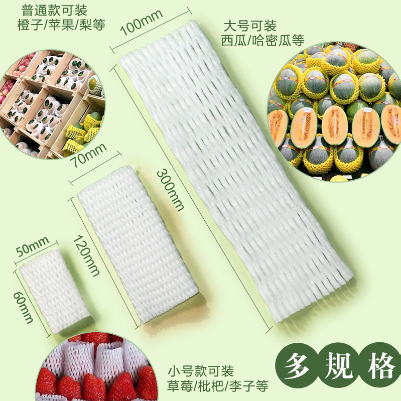 水果网套苹果包装防震保