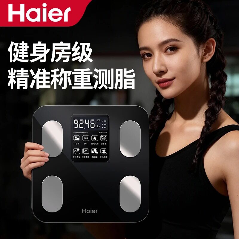 海尔智能家用体脂秤减肥体重称电子秤高效数据分析已接入海尔APP
