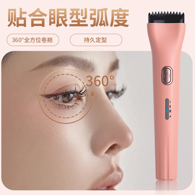 睫毛烫卷器电动睫毛护理睫毛卷充电式恒温定型睫毛夹美眼工具