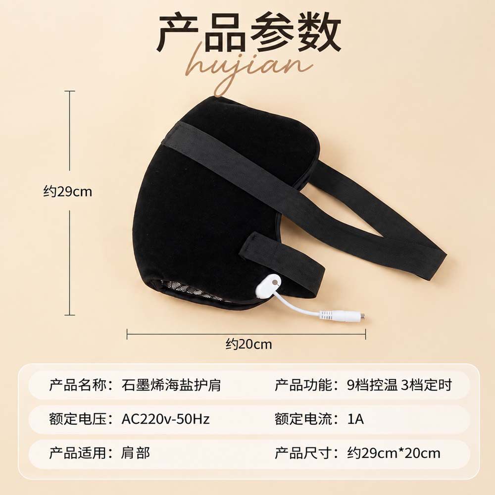 石墨烯海盐热敷护肩包电