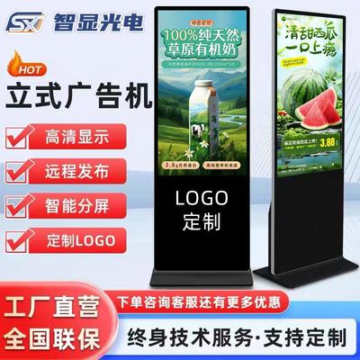 定制户外立式广告机高清