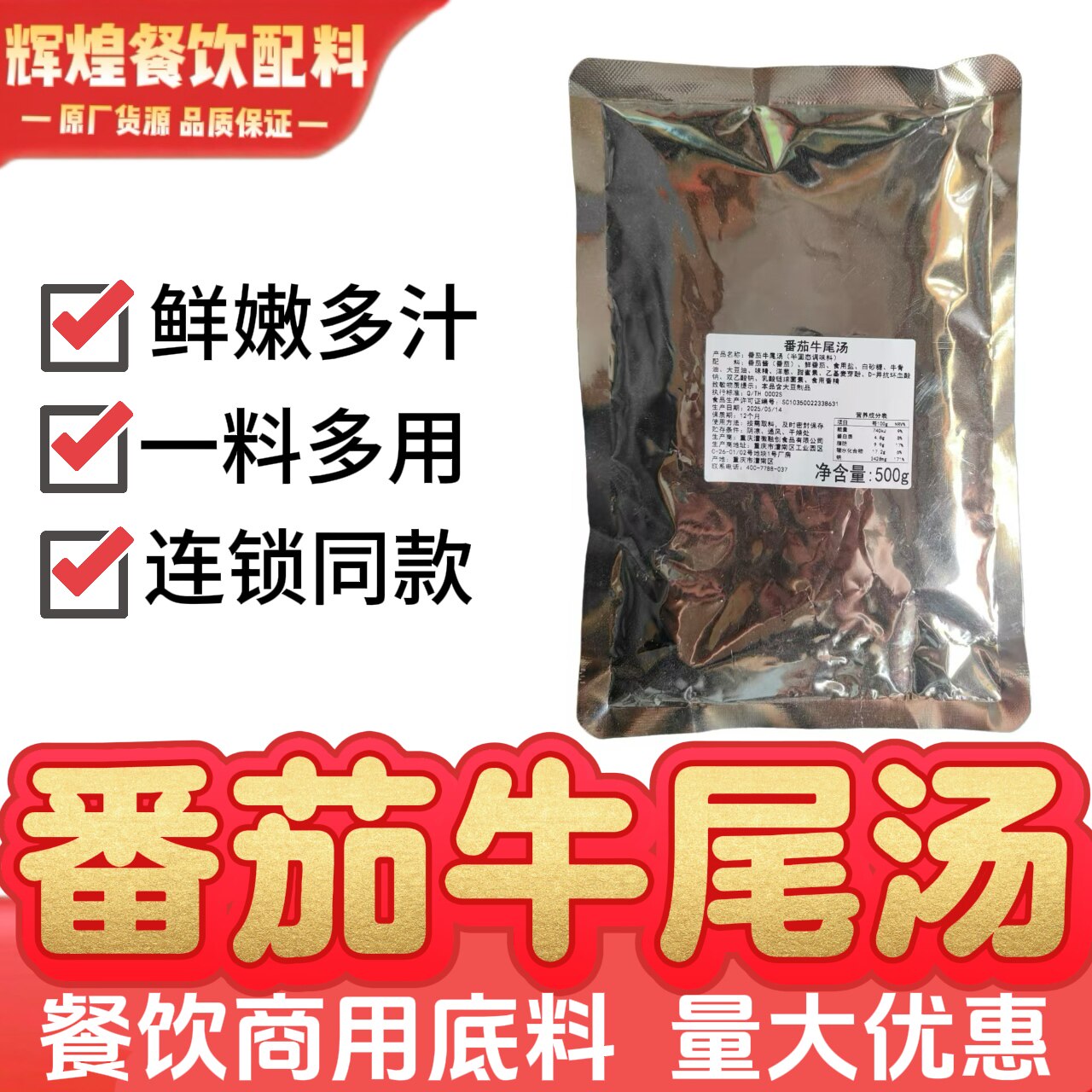 番茄牛尾骨风味500g酸甜底料